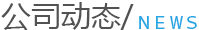 華旺興隆動態(tài) 華旺興隆動態(tài)